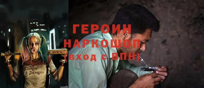 ГЕРОИН Heroin  закладка  hydra ссылка  Аргун 